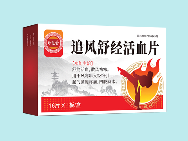 追风舒筋活血片