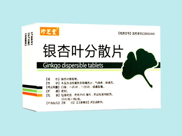 银杏叶分散片