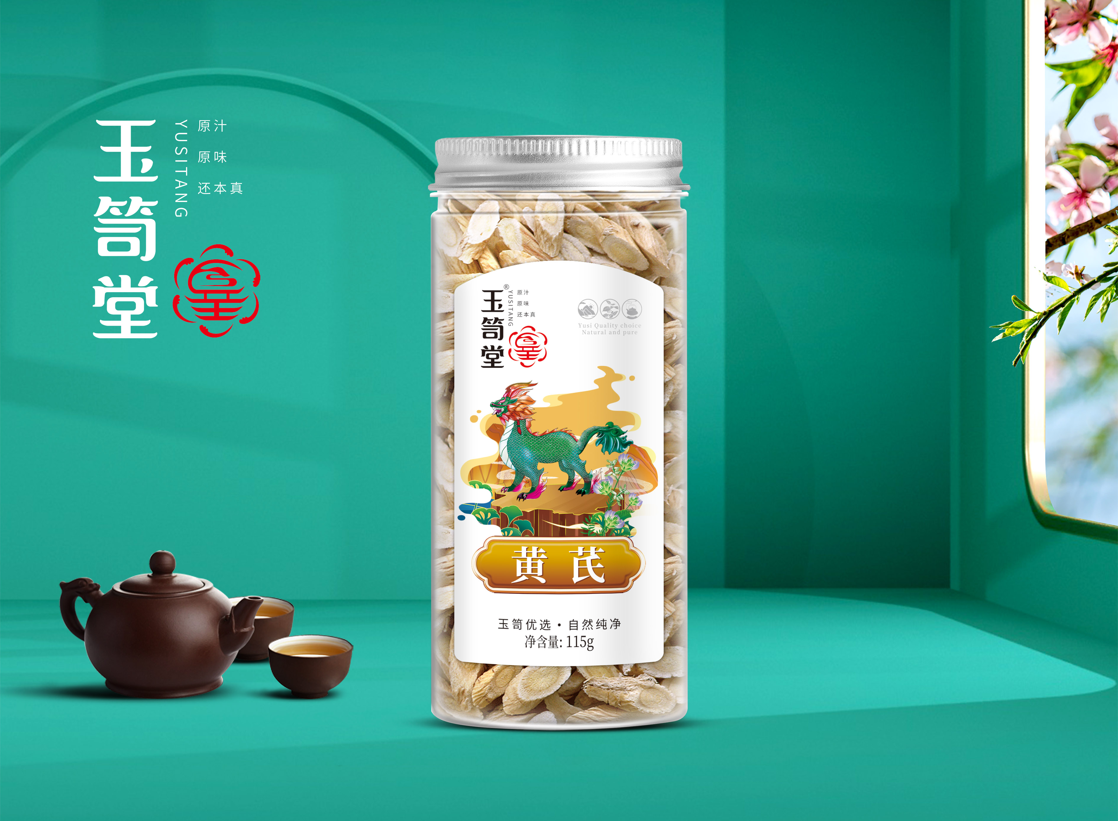 黄芪