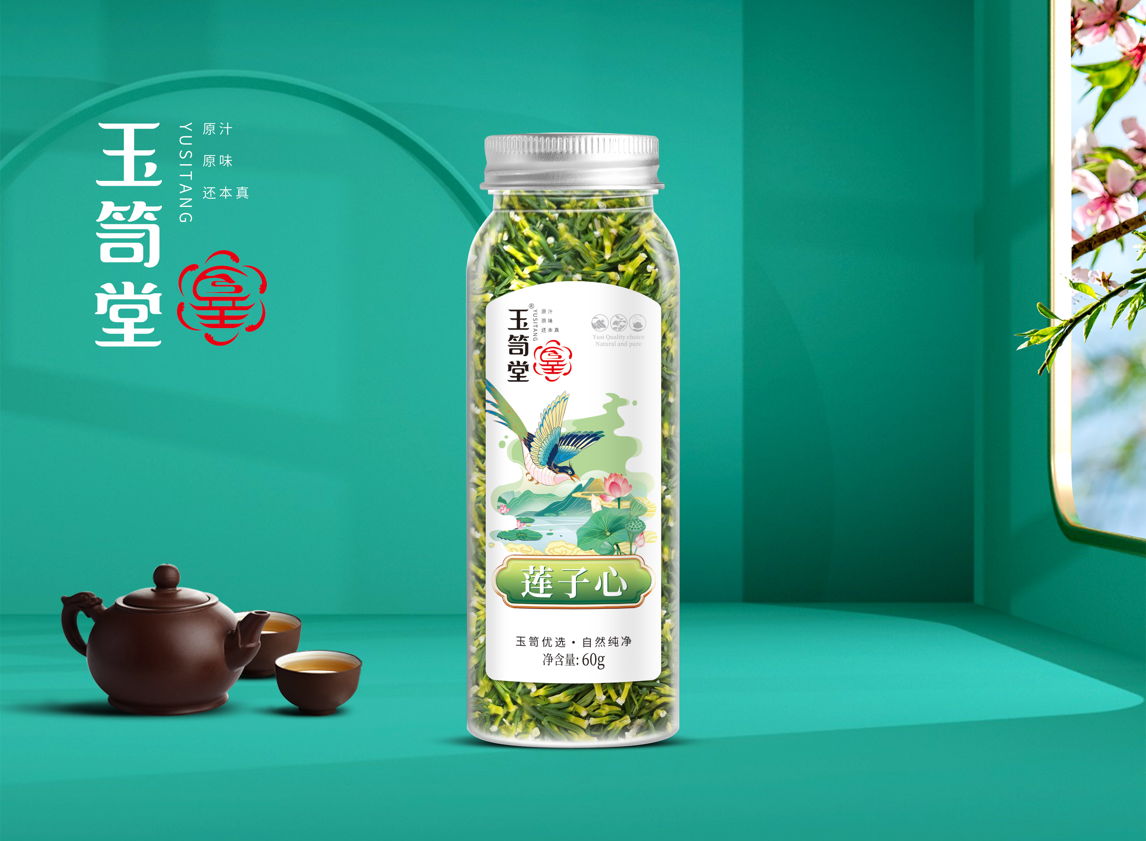 莲子心