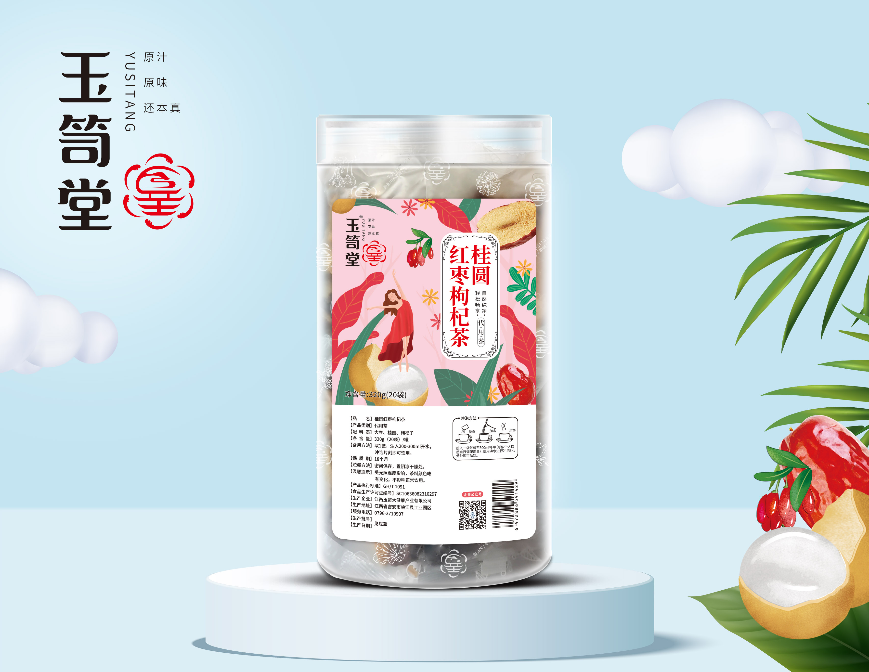 桂圆红枣枸杞茶