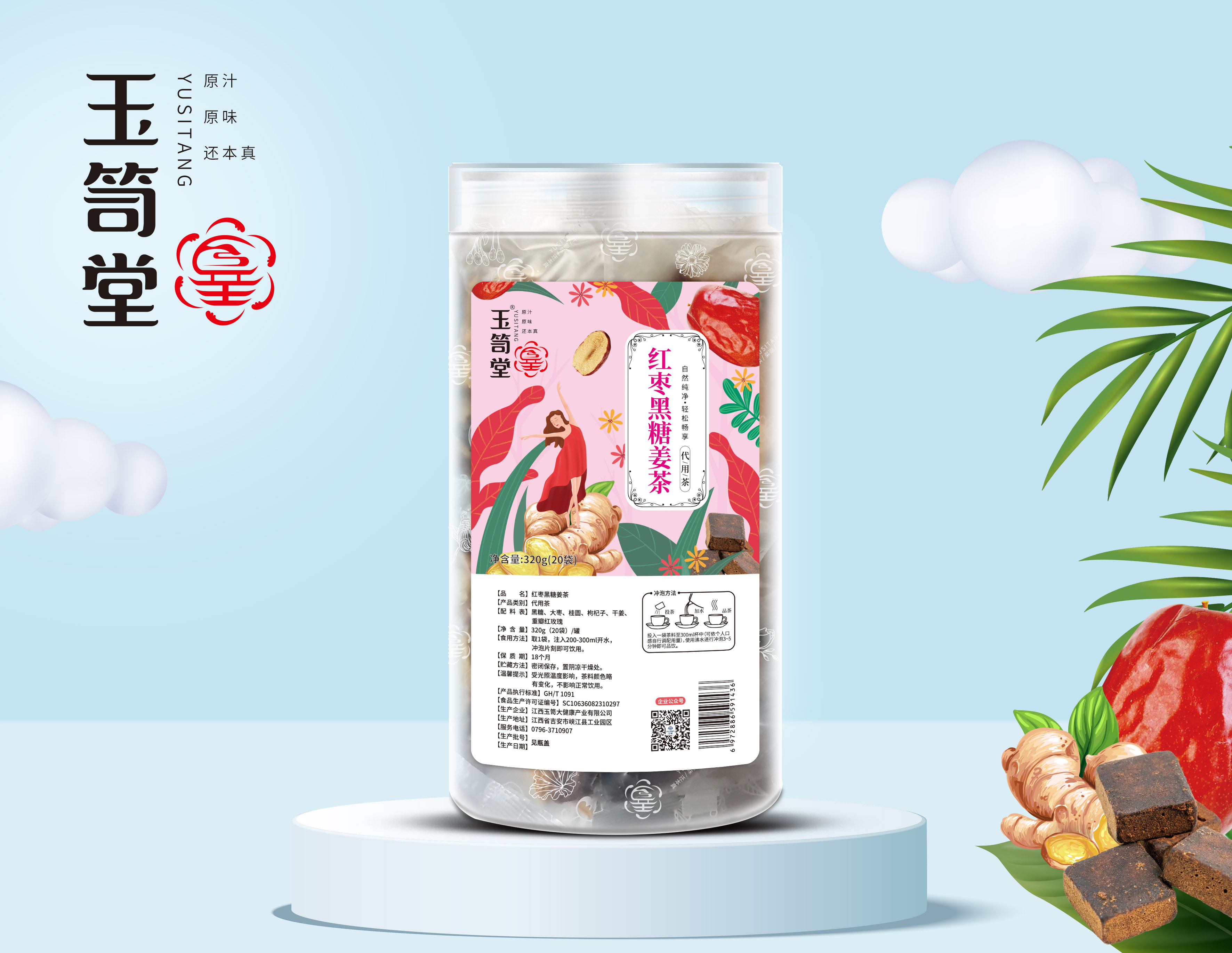 红枣黑糖姜茶
