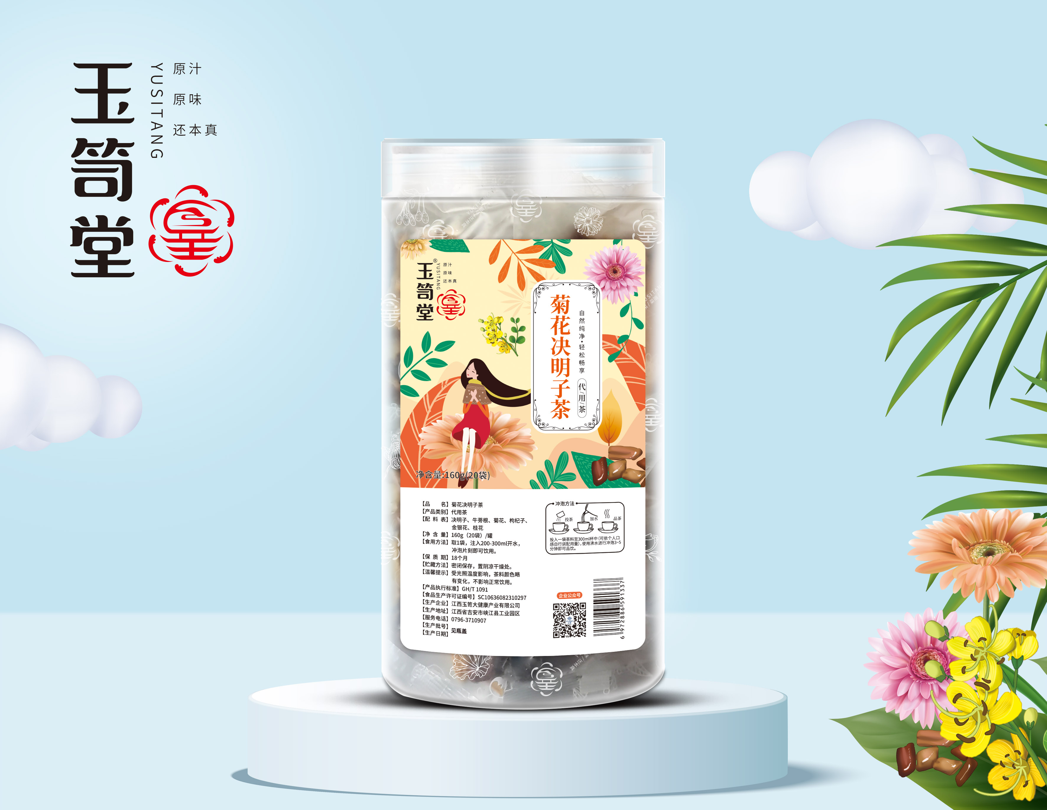 菊花决明子茶