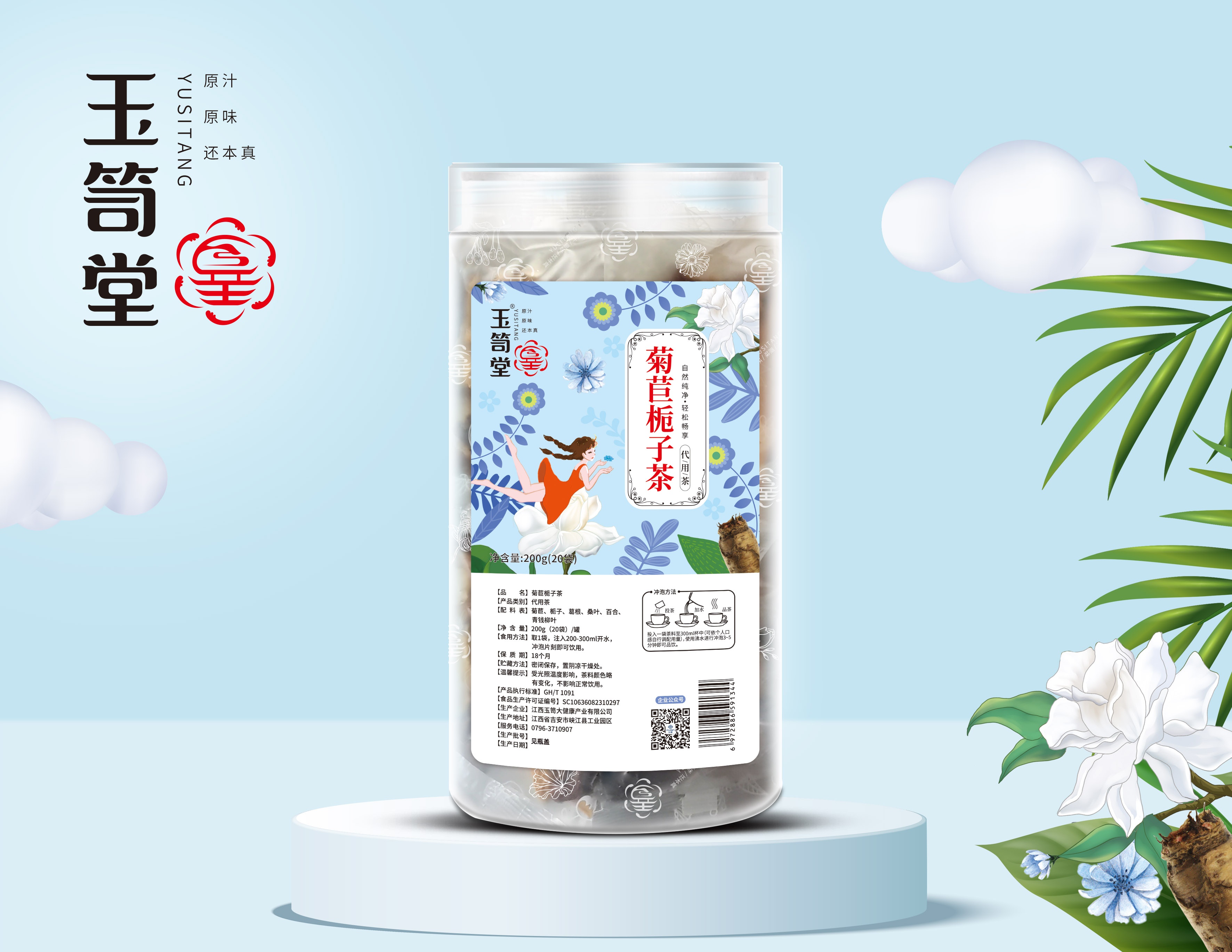 菊苣栀子茶