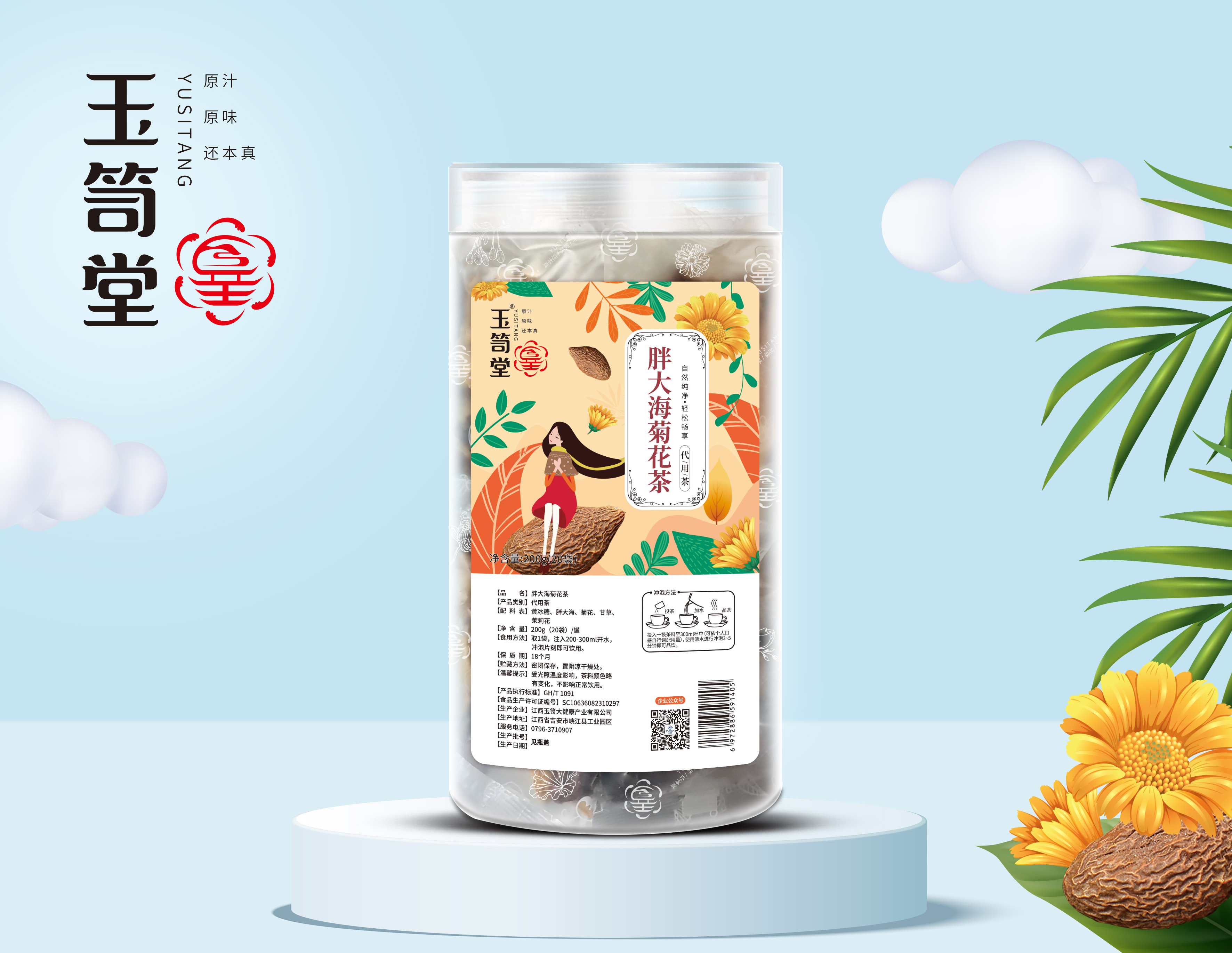 胖大海菊花茶