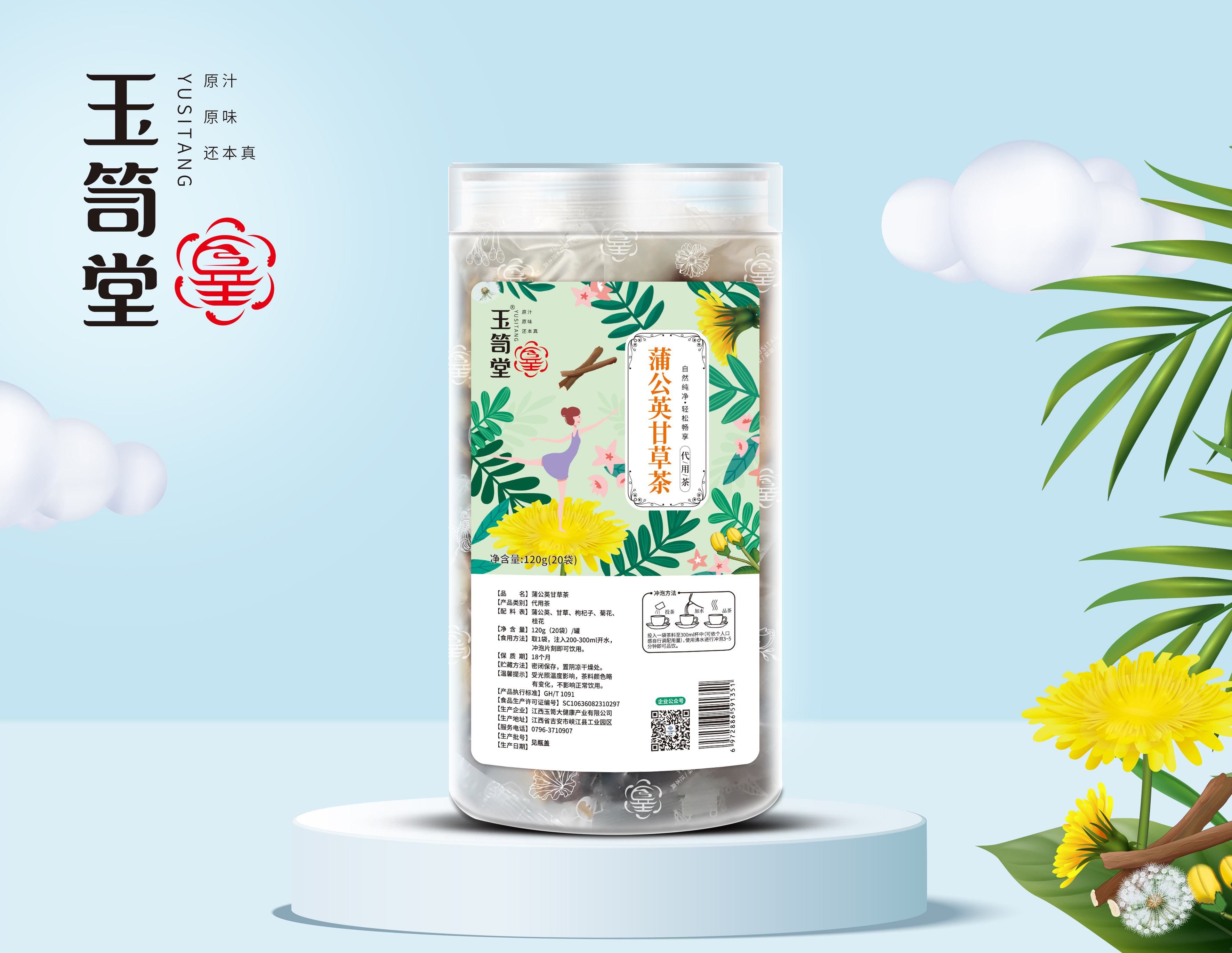 蒲公英甘草茶.