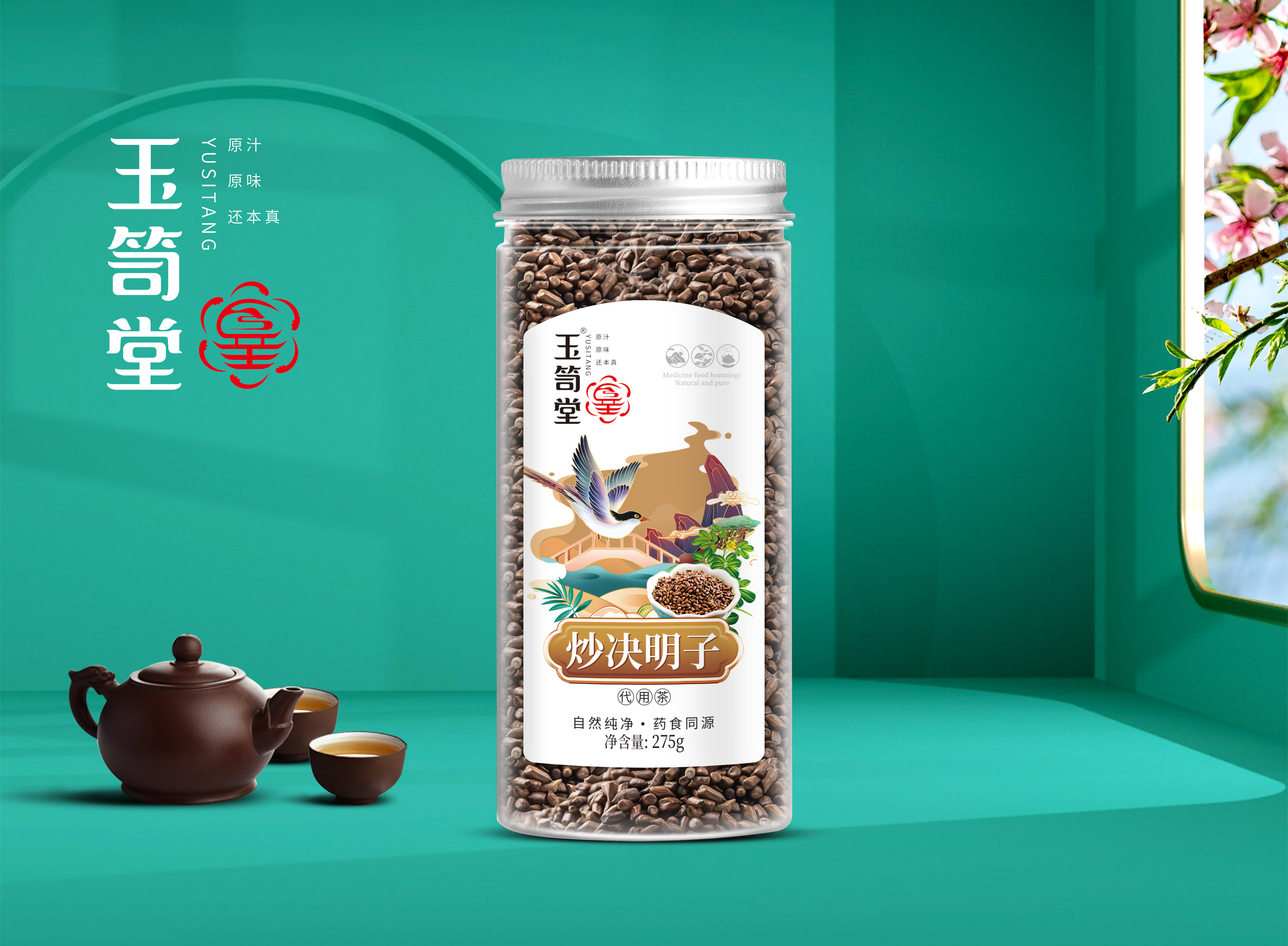 炒决明子