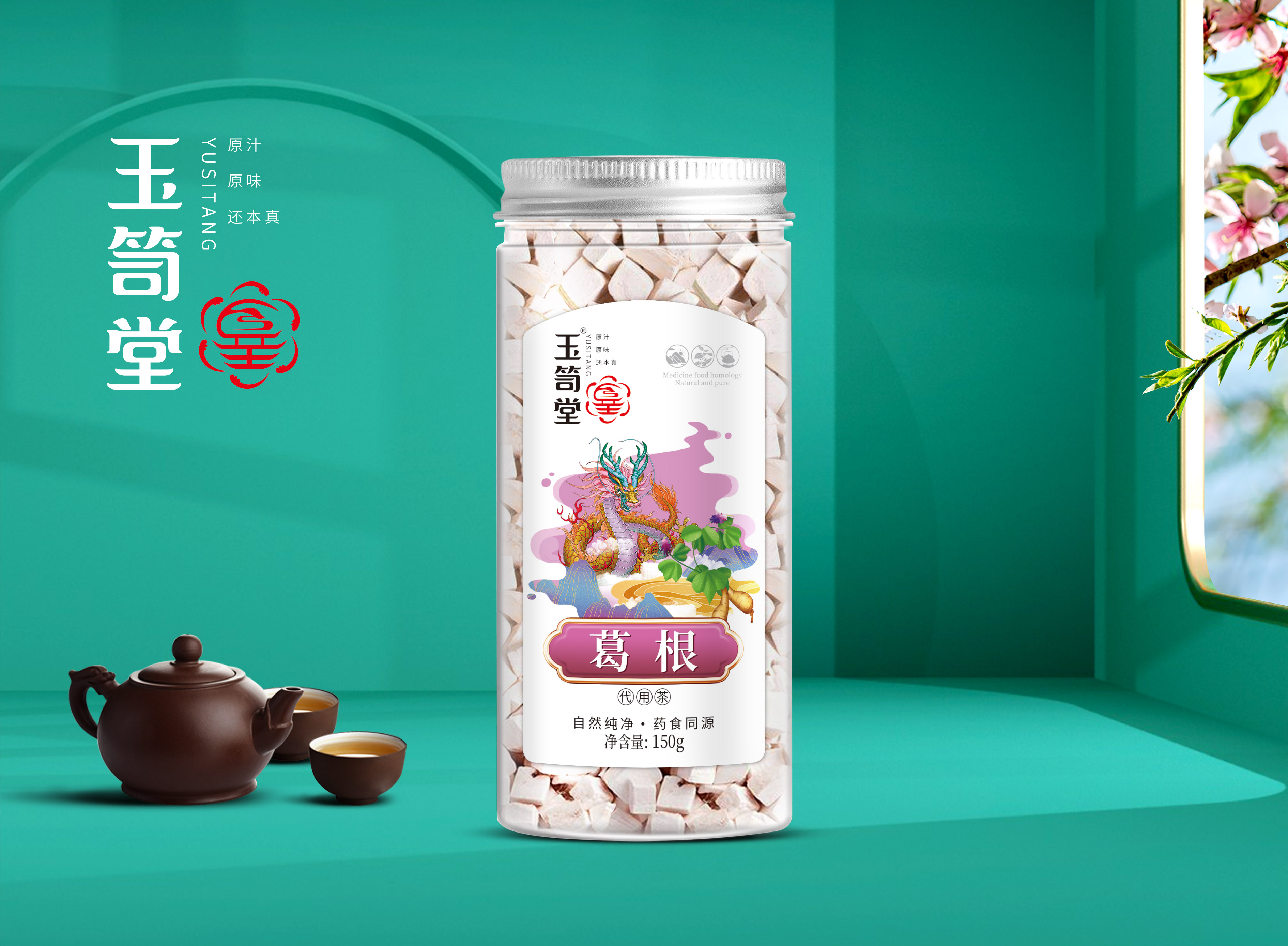 葛根