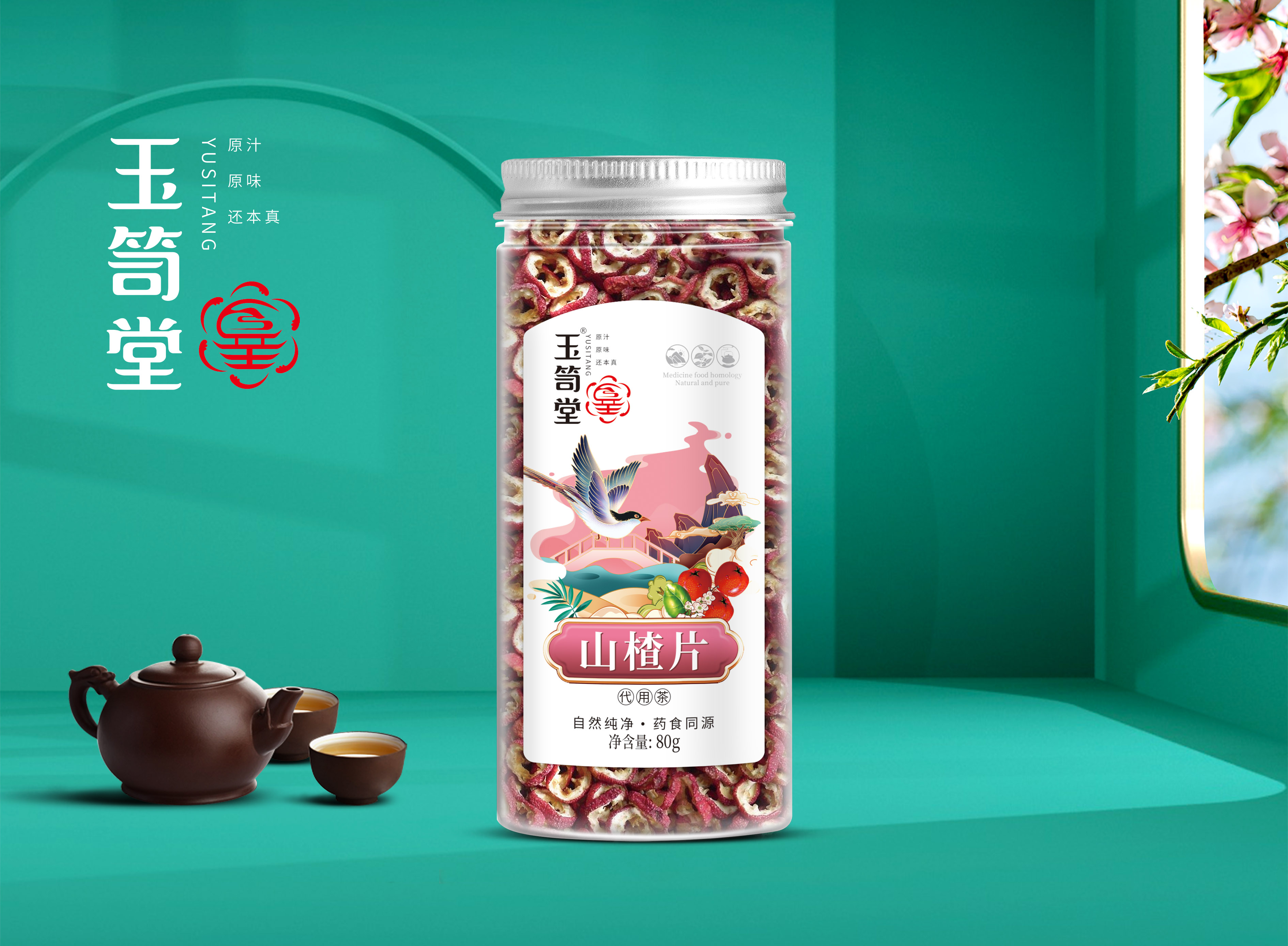 山楂片