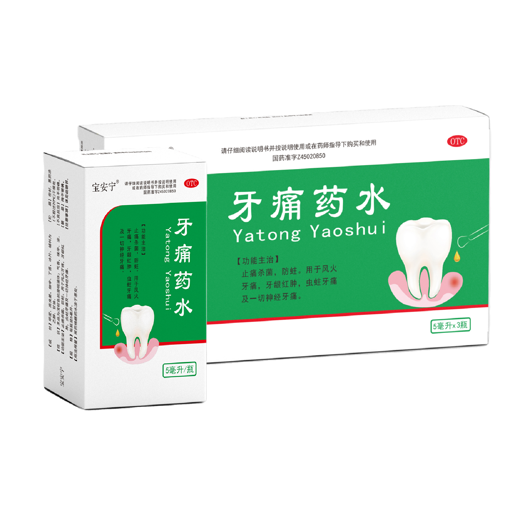 牙痛药水