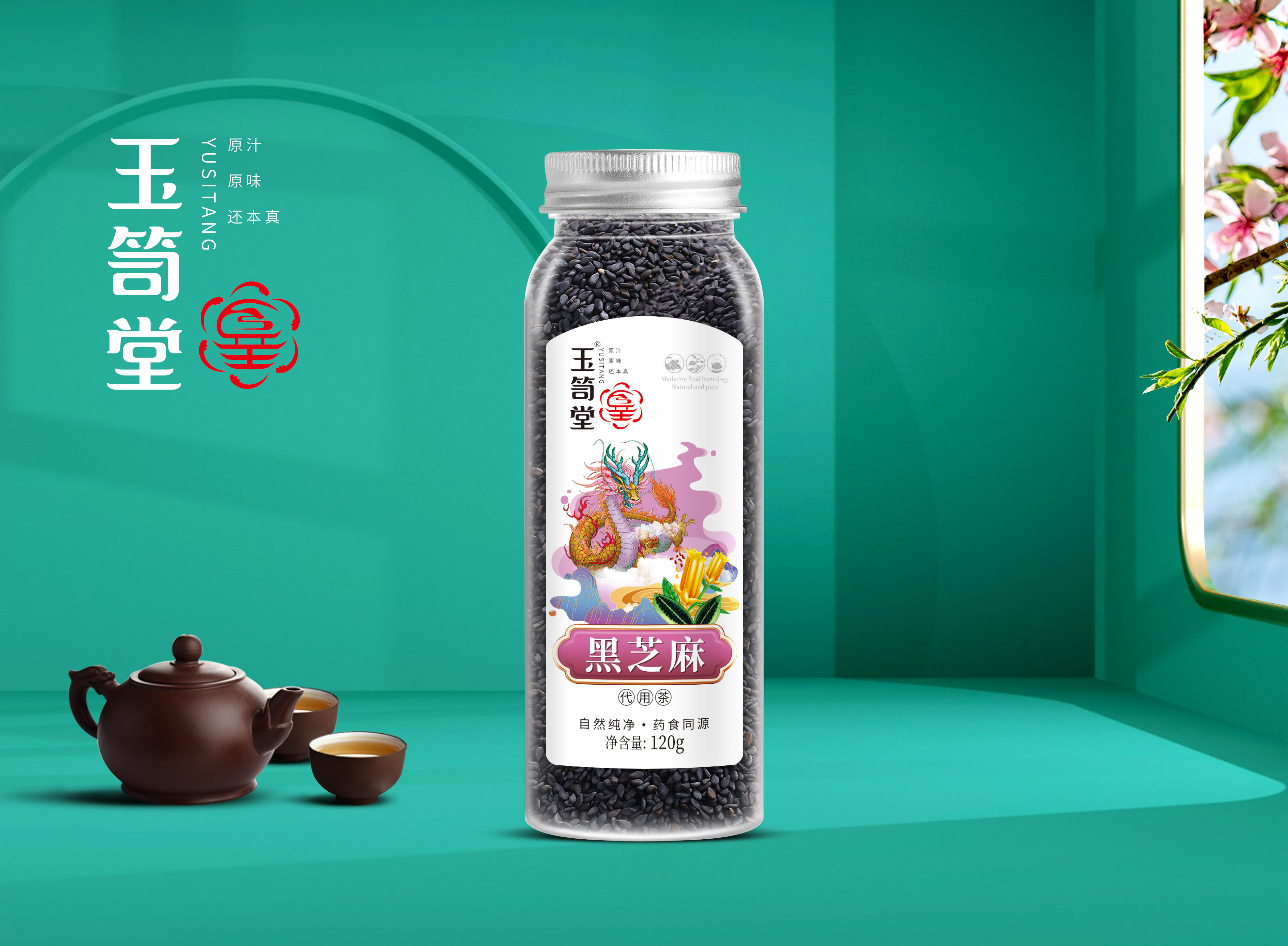 黑芝麻  小罐
