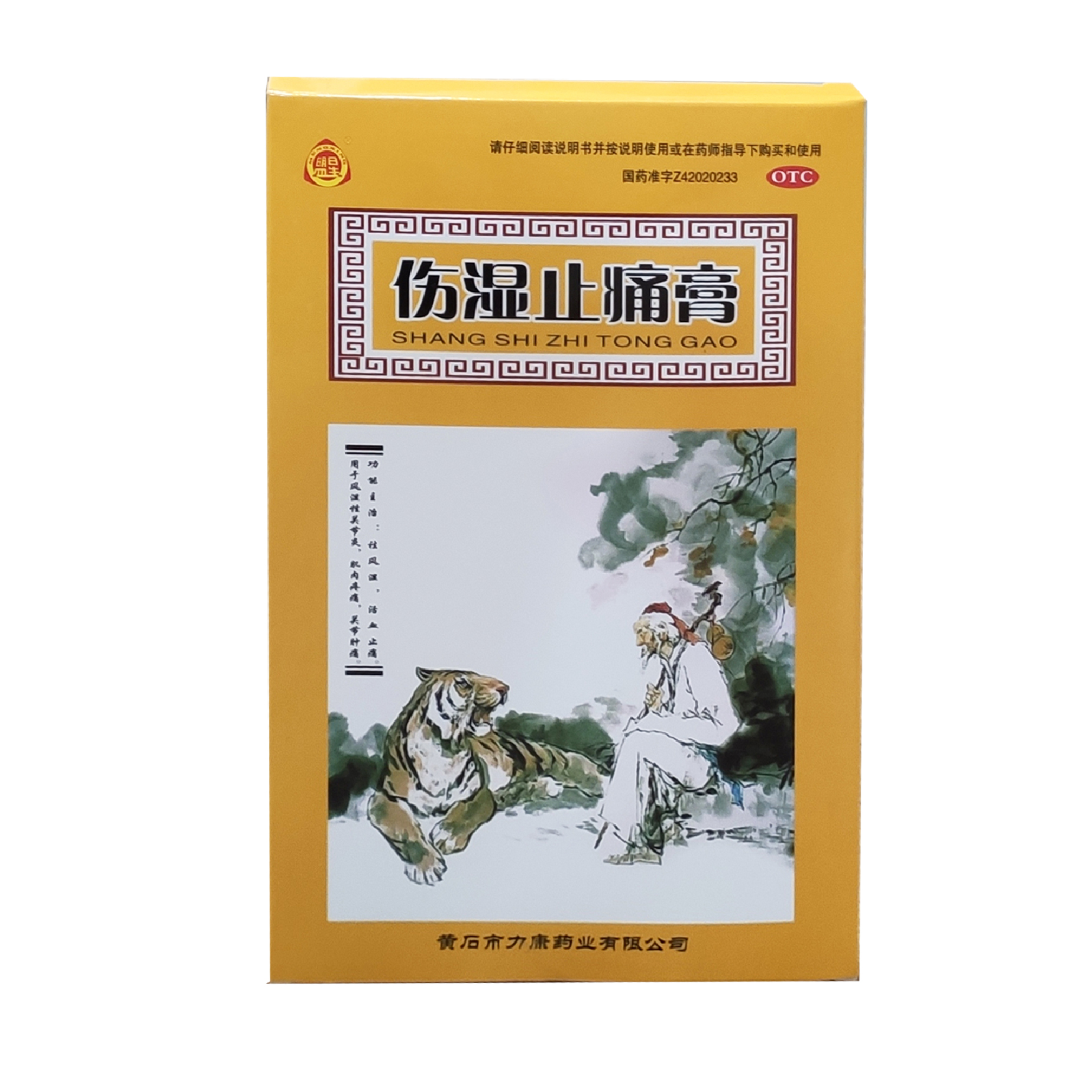 伤湿止痛膏