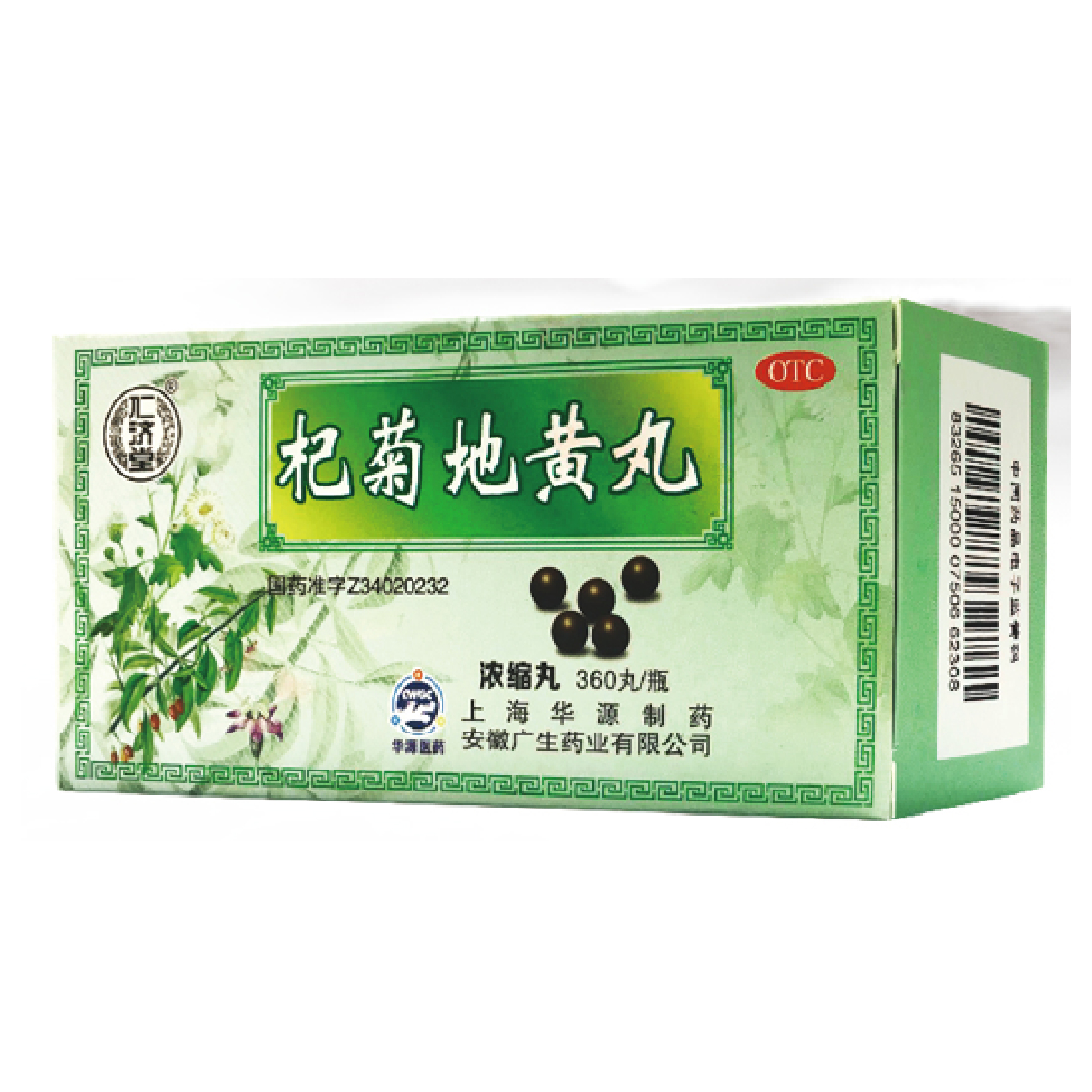杞菊地黄丸
