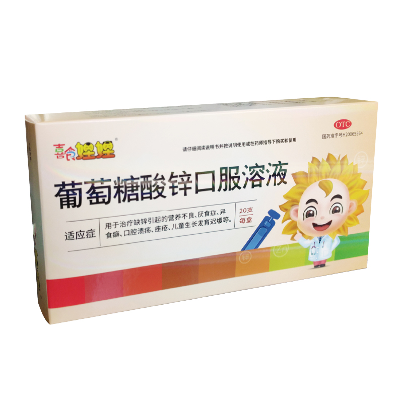 葡萄糖酸锌口服溶液