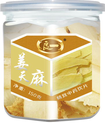 良一 姜天麻