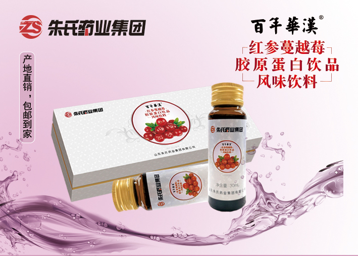 百年華漢  红参蔓越莓胶原蛋白饮品 风味饮料