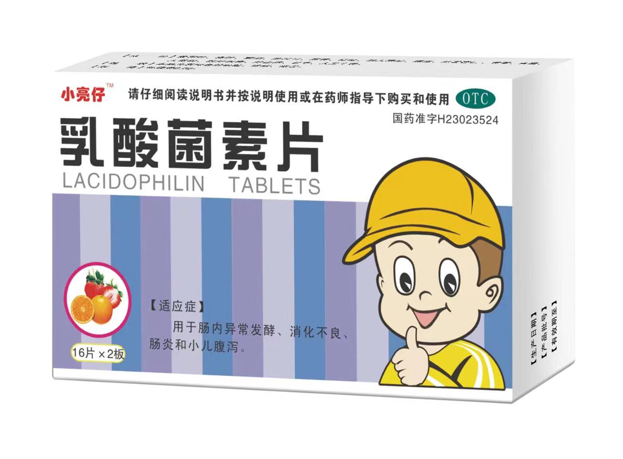 小亮仔-乳酸菌素片