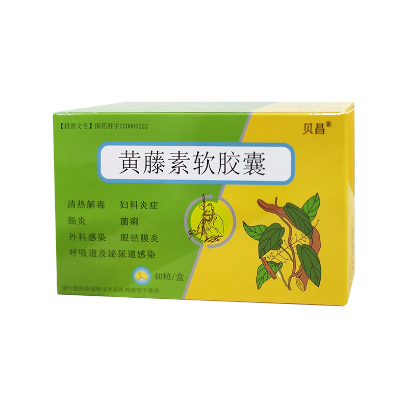 贝昌  黄藤素软胶囊