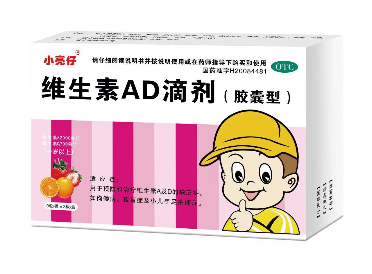 小亮仔-维生素AD滴剂（胶囊型)