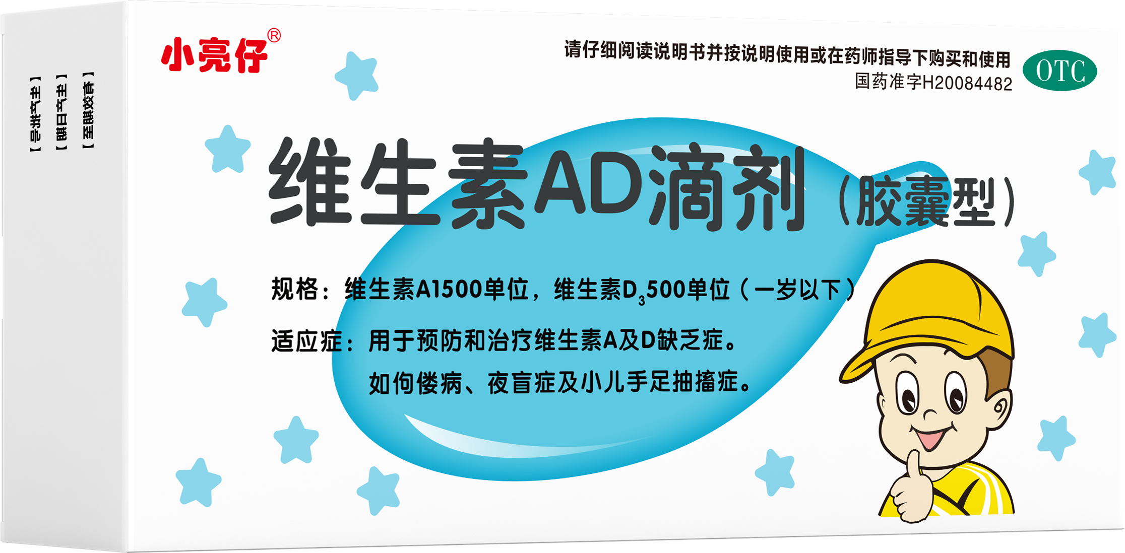 小亮仔-维生素AD滴剂 (胶囊型)
