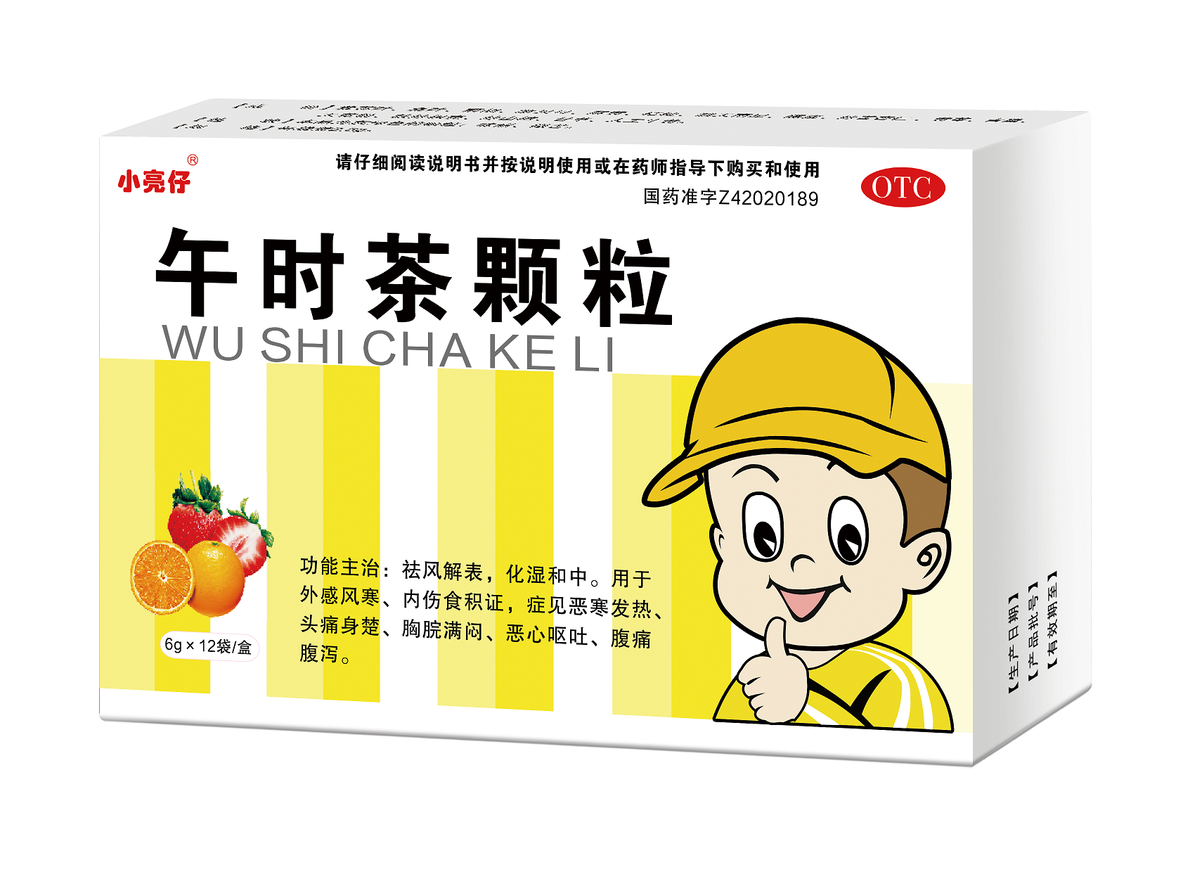 午时茶颗粒