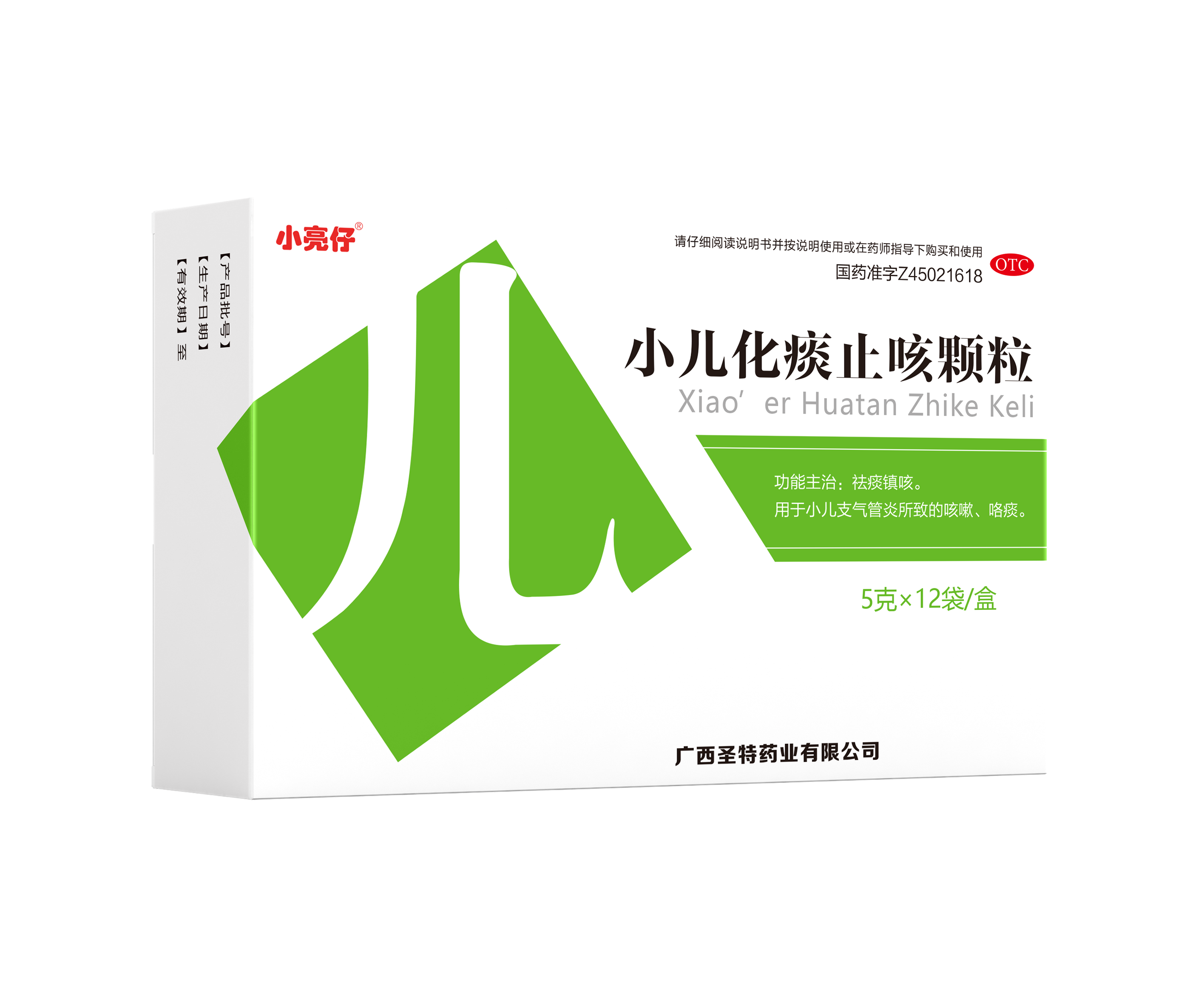 小儿化痰止咳颗粒