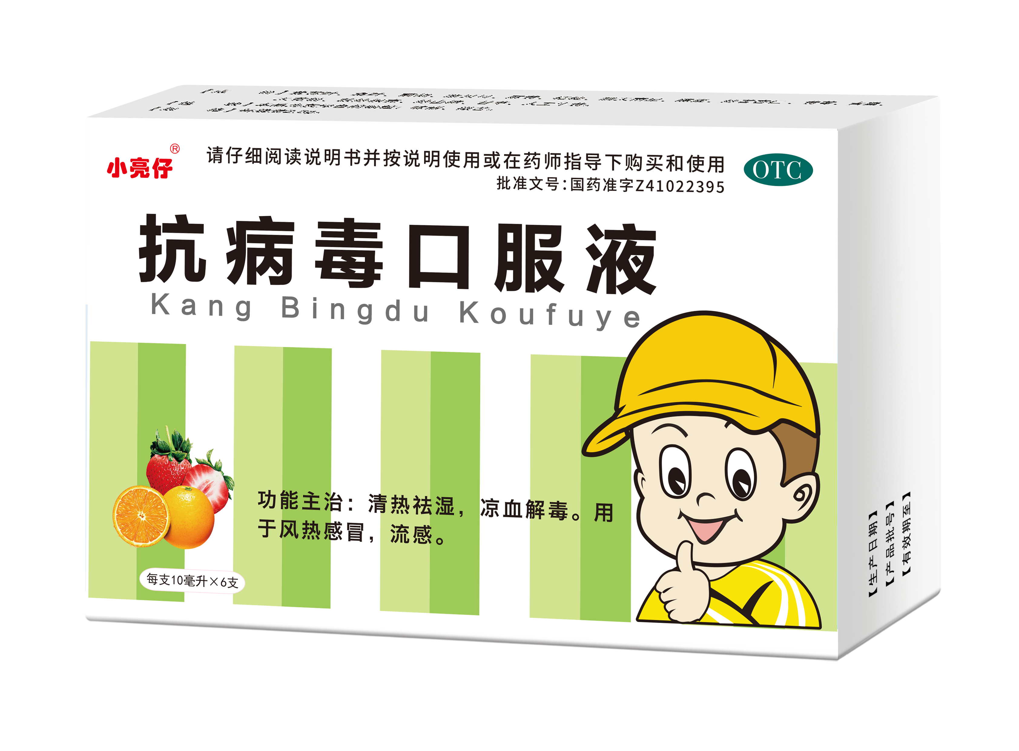 抗病毒口服液