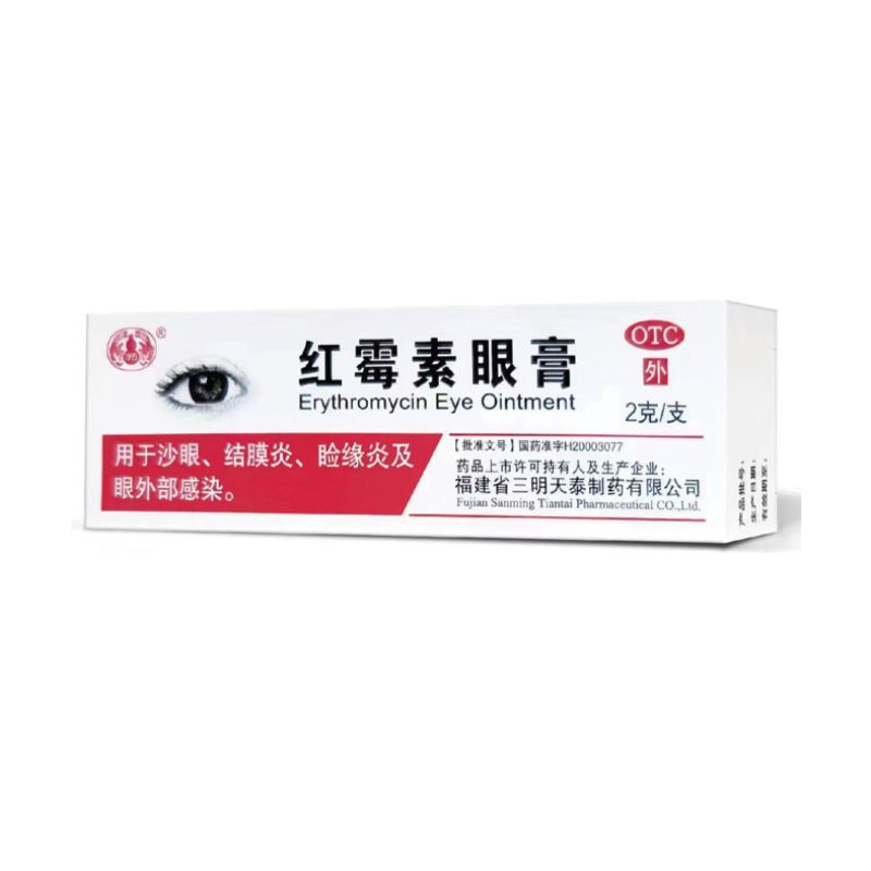 红霉素眼膏