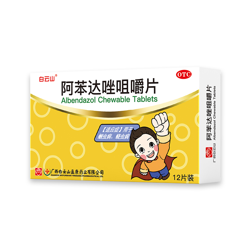 白云山  阿苯达唑咀嚼片