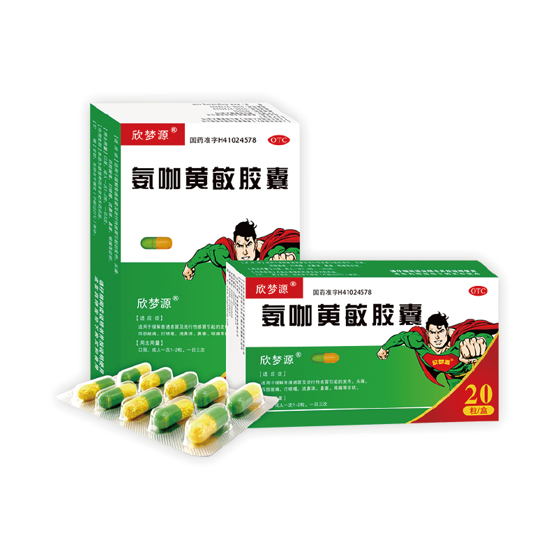 欣梦源  氨咖黄敏胶囊