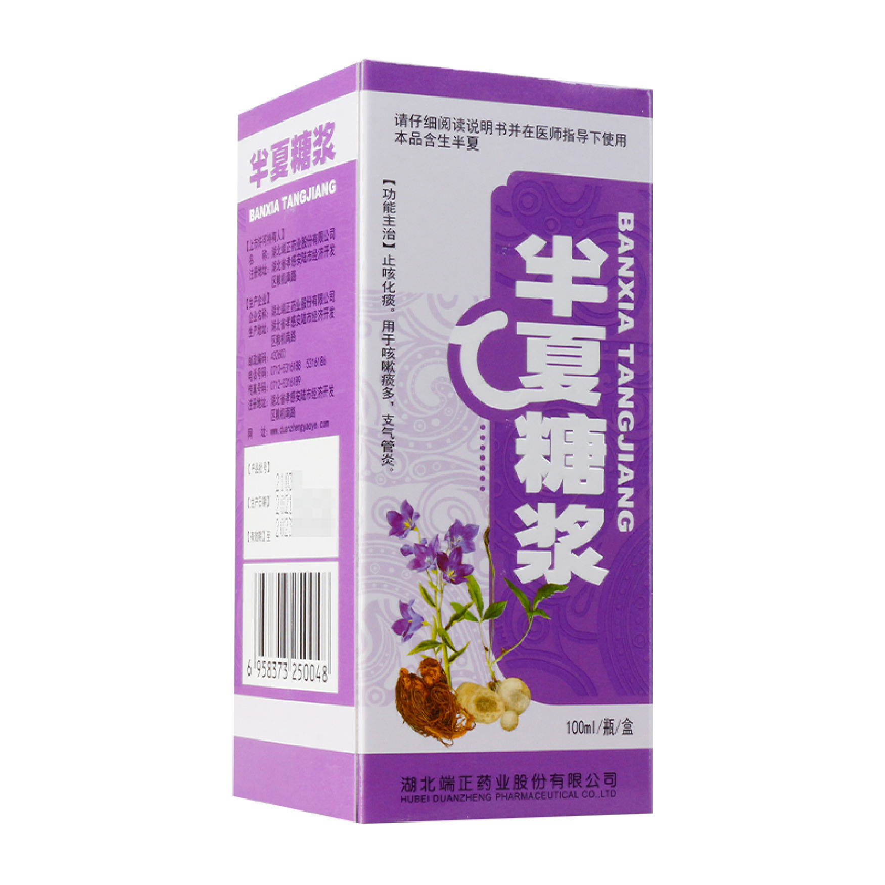 半夏糖浆