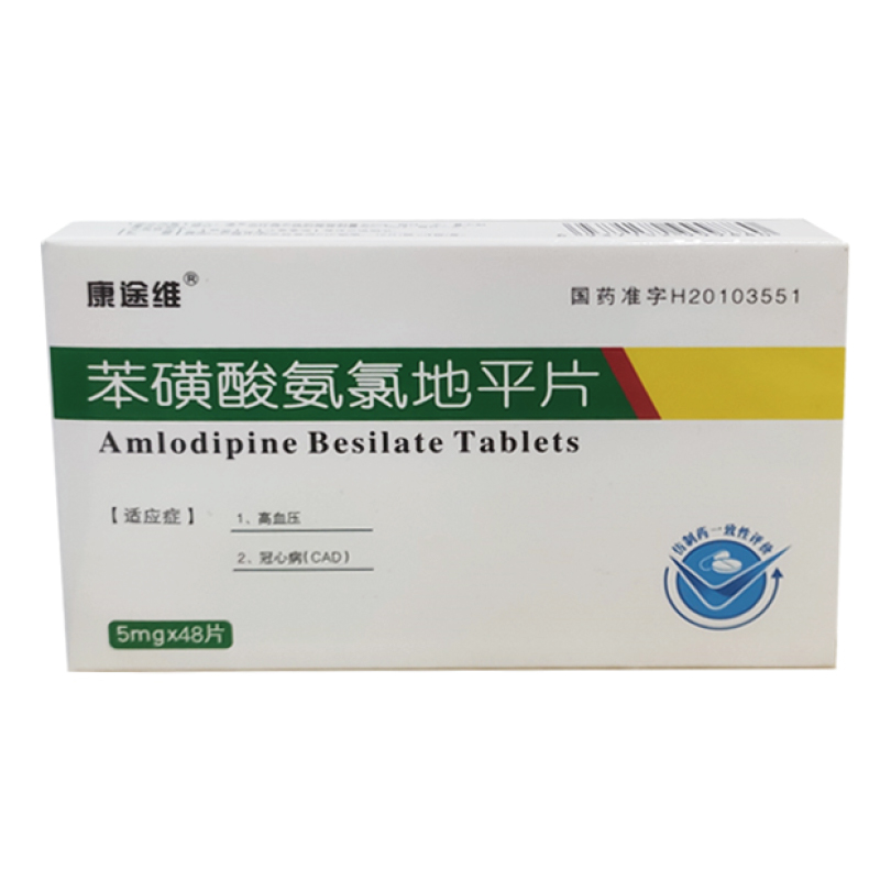 康途维 苯磺酸氨氯地平片