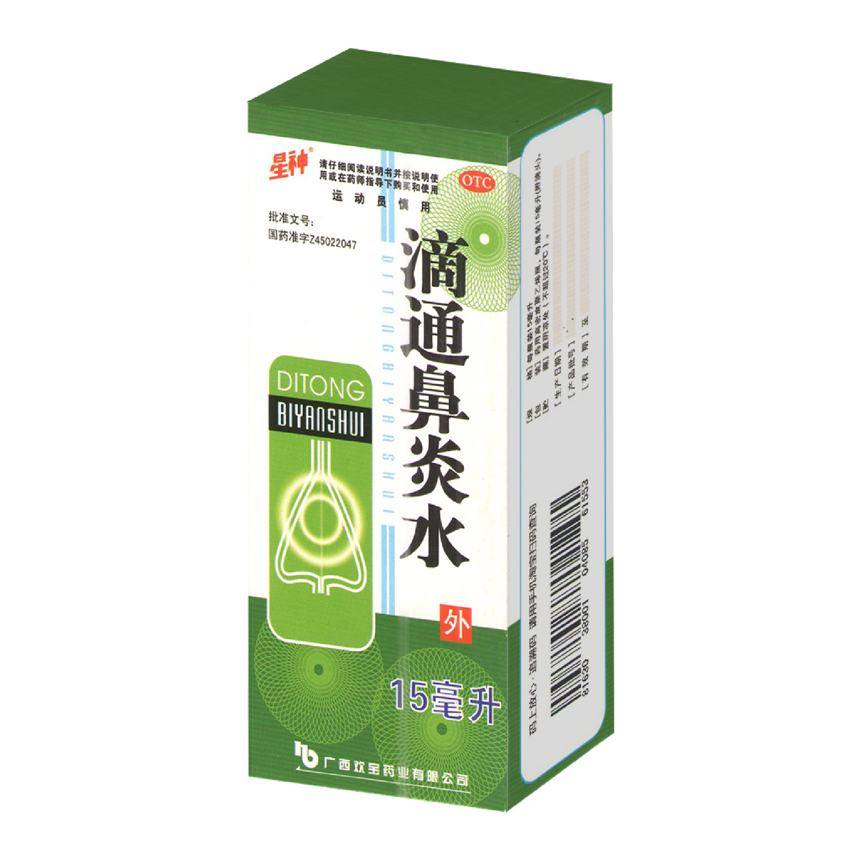 滴通鼻炎水