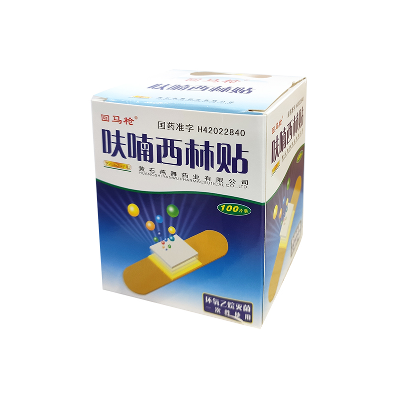 回马枪  呋喃西林贴