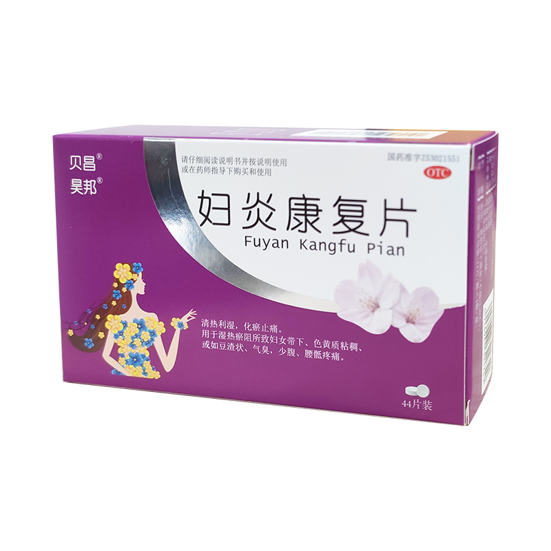 贝昌昊邦  妇炎康复片