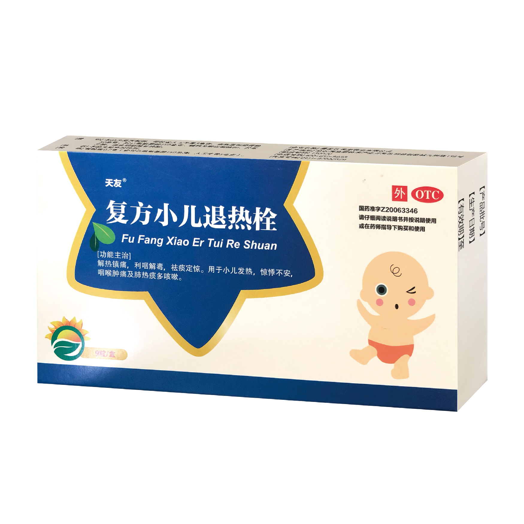 天友 复方小儿退热栓