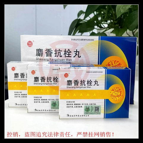 麝香抗栓丸