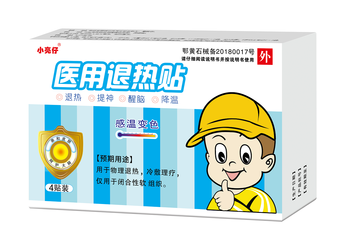 小亮仔  医用退热贴