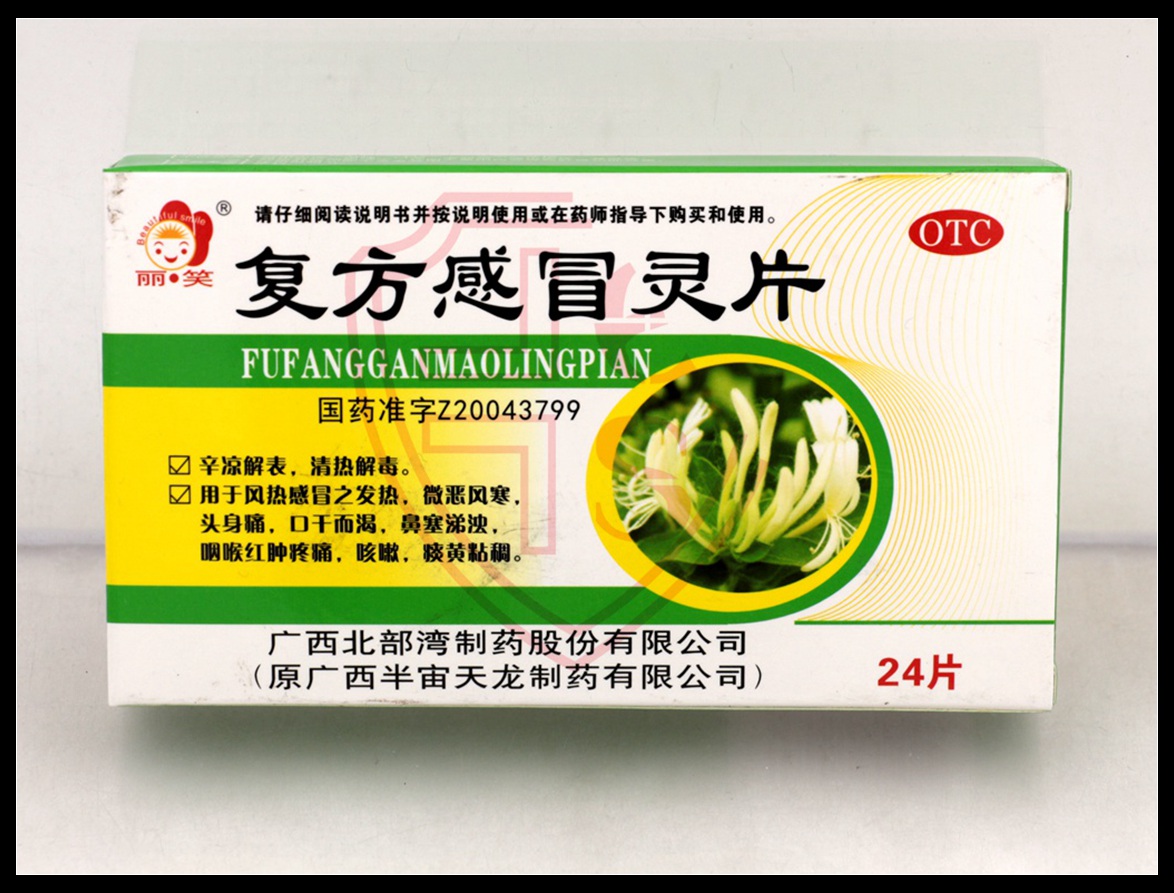 复方感冒灵片