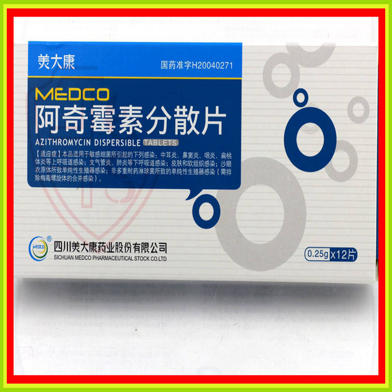 阿奇霉素分散片
