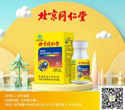 靓馨牌维生素C咀嚼片（蓝莓味）