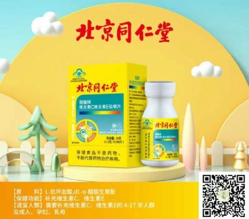 靓馨牌维生素C维生素E咀嚼片