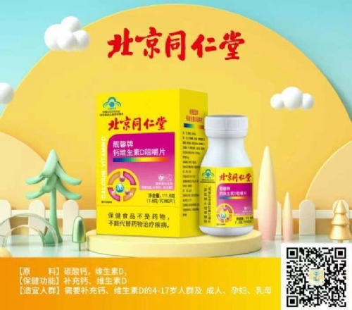 靓馨牌钙维生素D咀嚼片