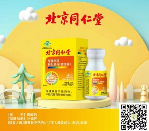 绿健园牌钙咀嚼片（甜橙味）