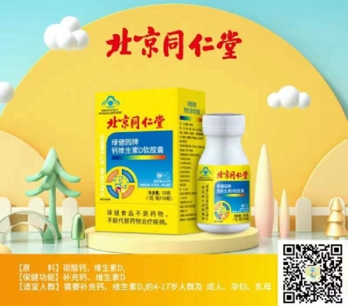 绿健园牌钙维生素D软胶囊