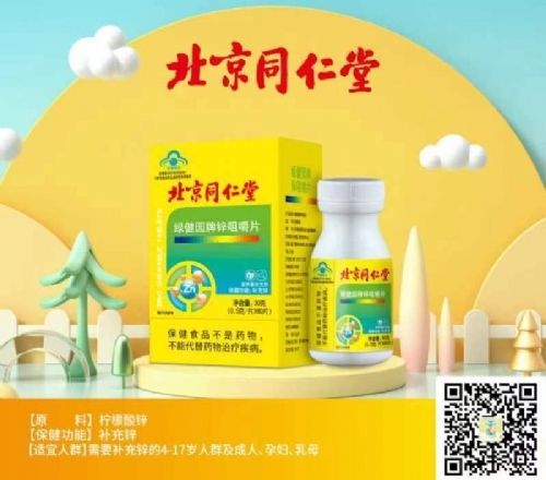 绿健园牌锌咀嚼片