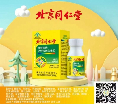 绿健园牌钙铁锌硒多维片