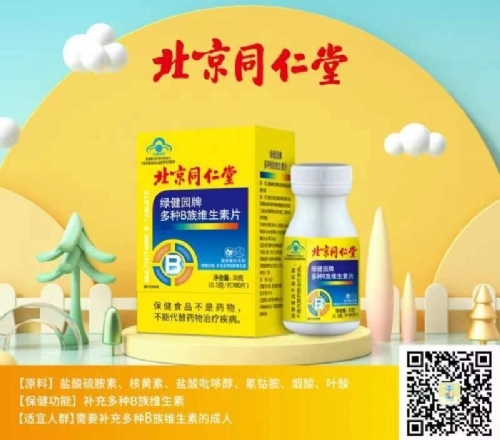 绿健园牌多种B族维生素片