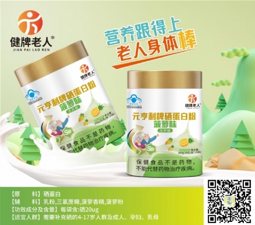 元亨利牌硒蛋白粉菠萝味无蔗糖
