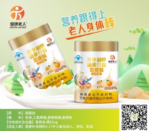 元亨利牌硒蛋白粉香橙味无蔗糖